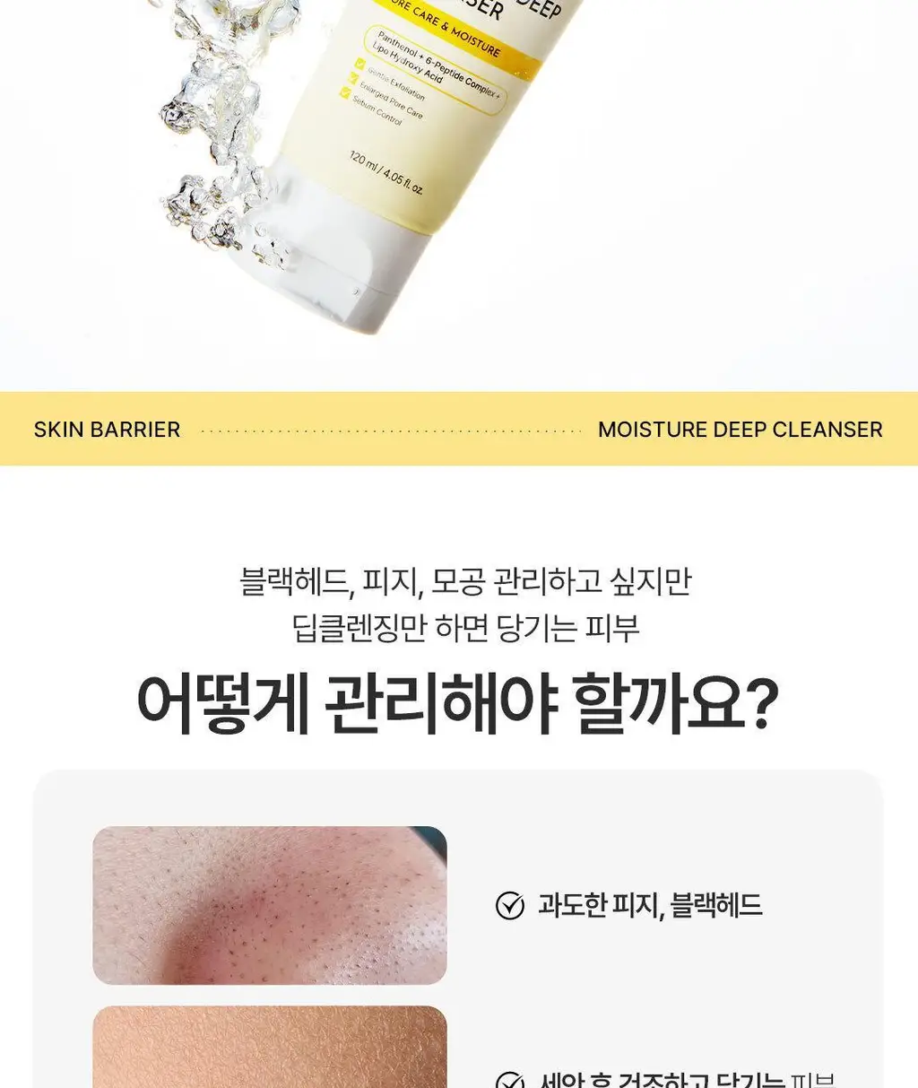 [피지순삭/저자극]온그리디언츠 스킨 베리어 모이스처 딥 클렌저 120ml 기획(+50ml 미니어처) 상세페이지 7